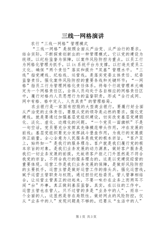 三线一网格演讲稿 (2)