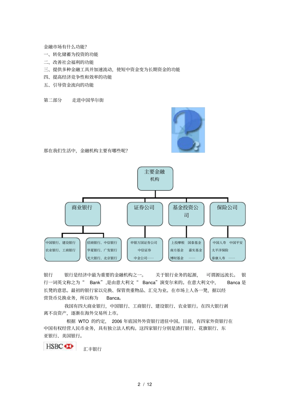 普及金融知识_第2页
