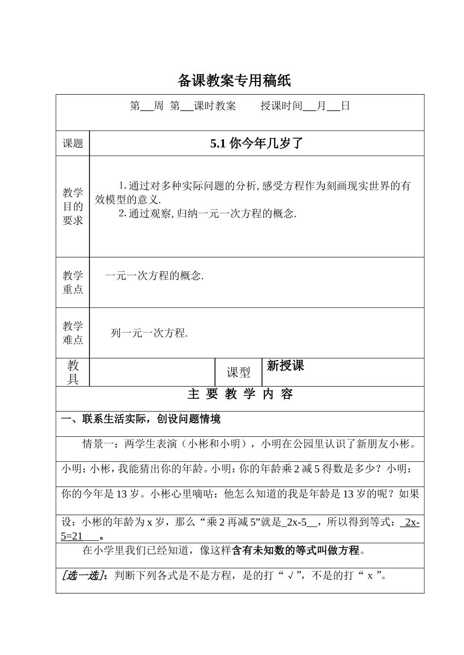 七年级上册五六章教案_第1页