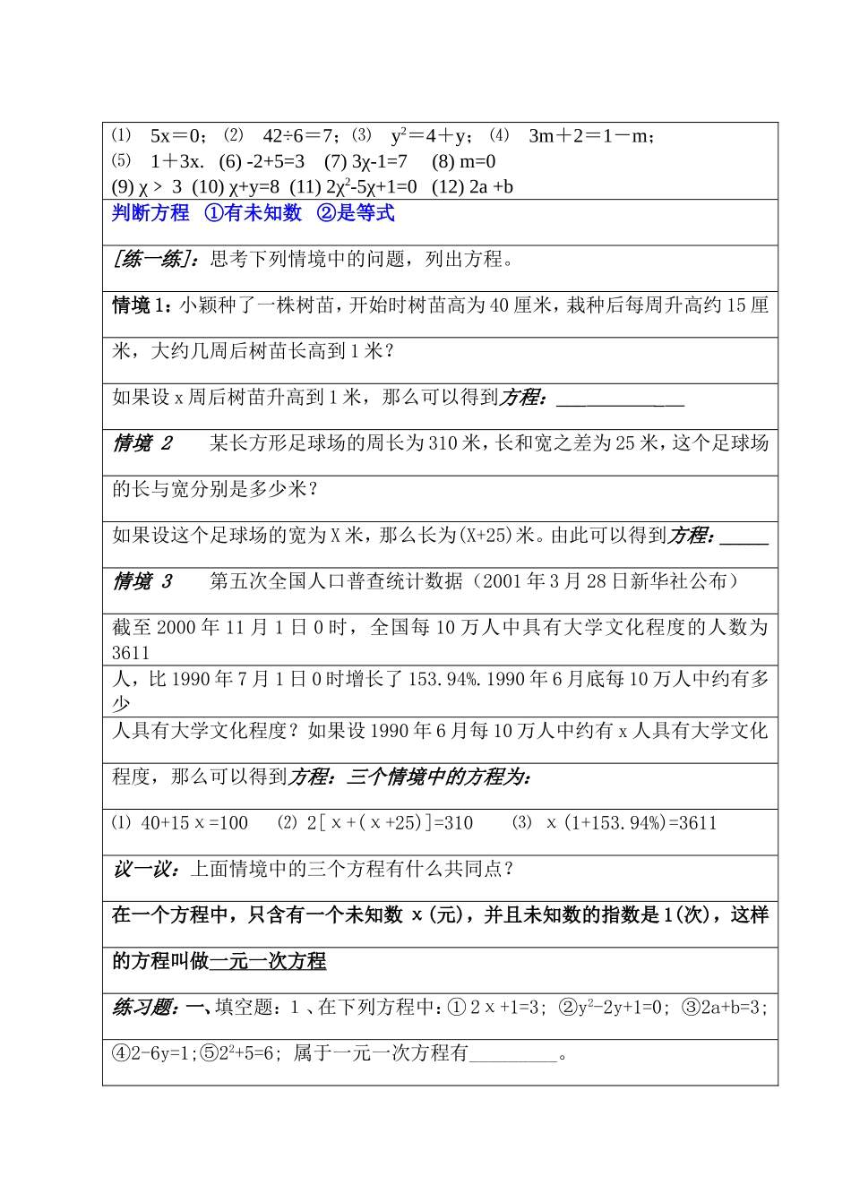 七年级上册五六章教案_第2页