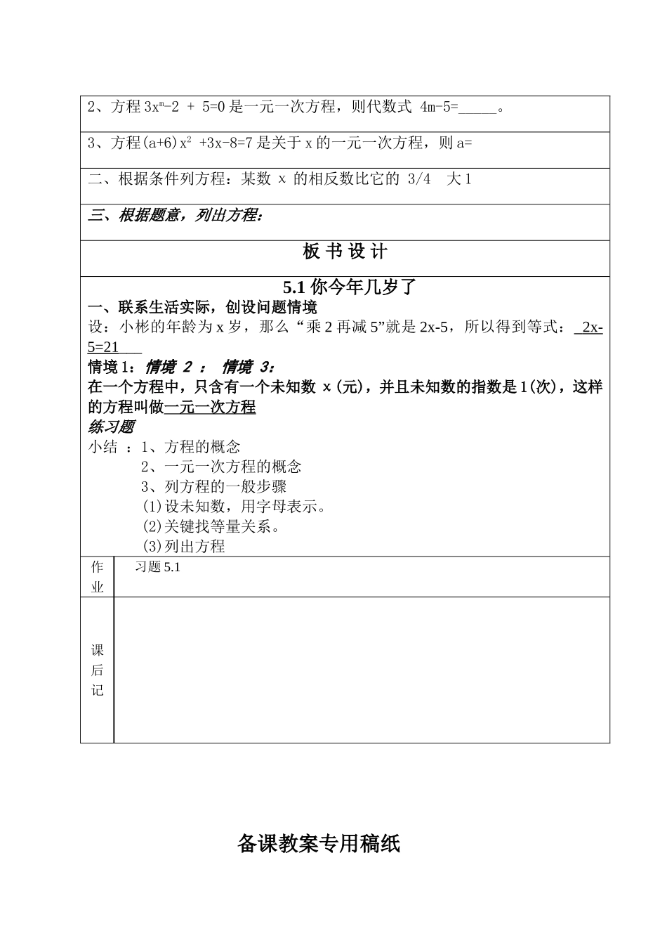 七年级上册五六章教案_第3页