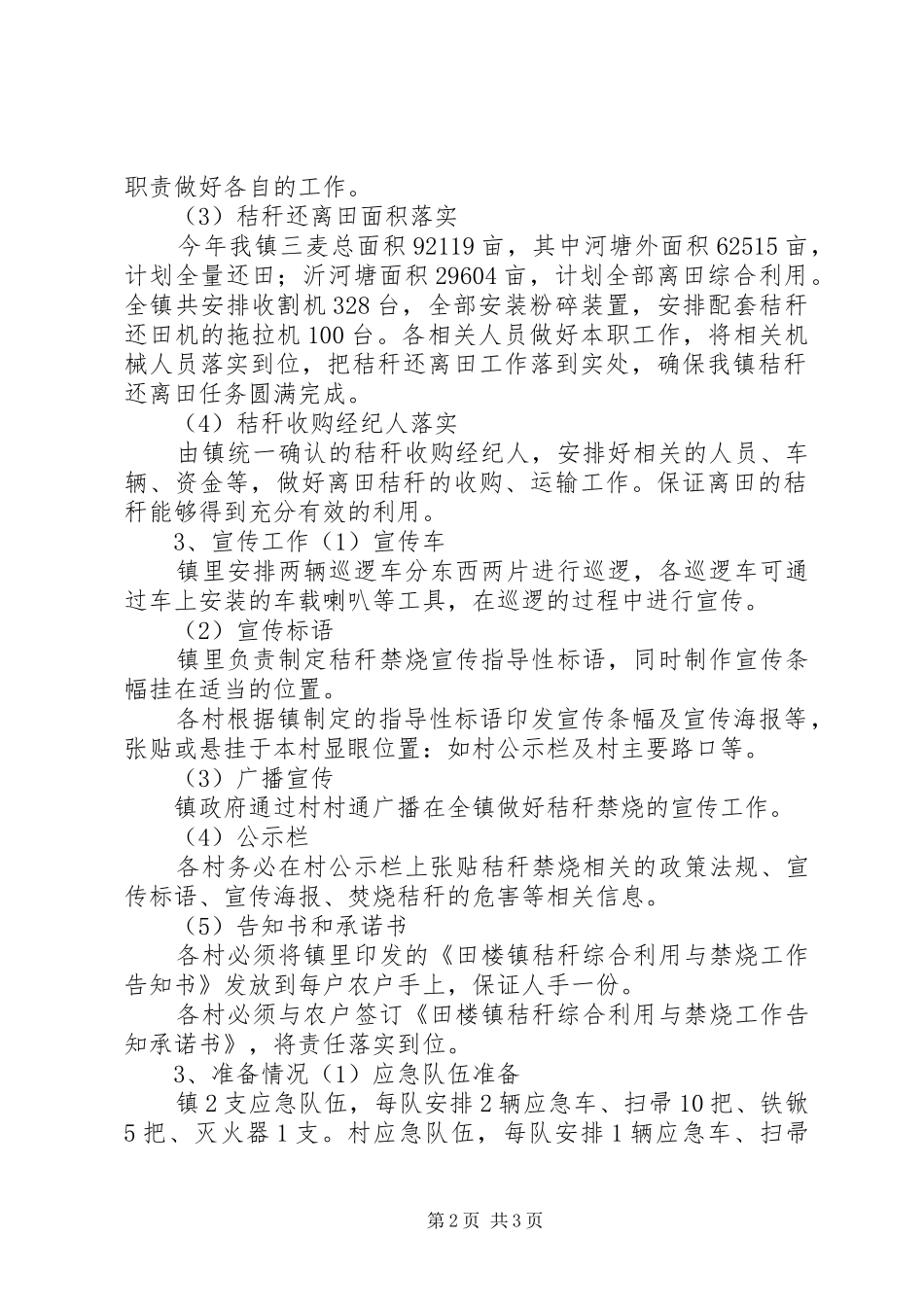 养殖业污染综合整治推进暨秸秆禁烧工作动员会讲话发言稿 (2)_第2页