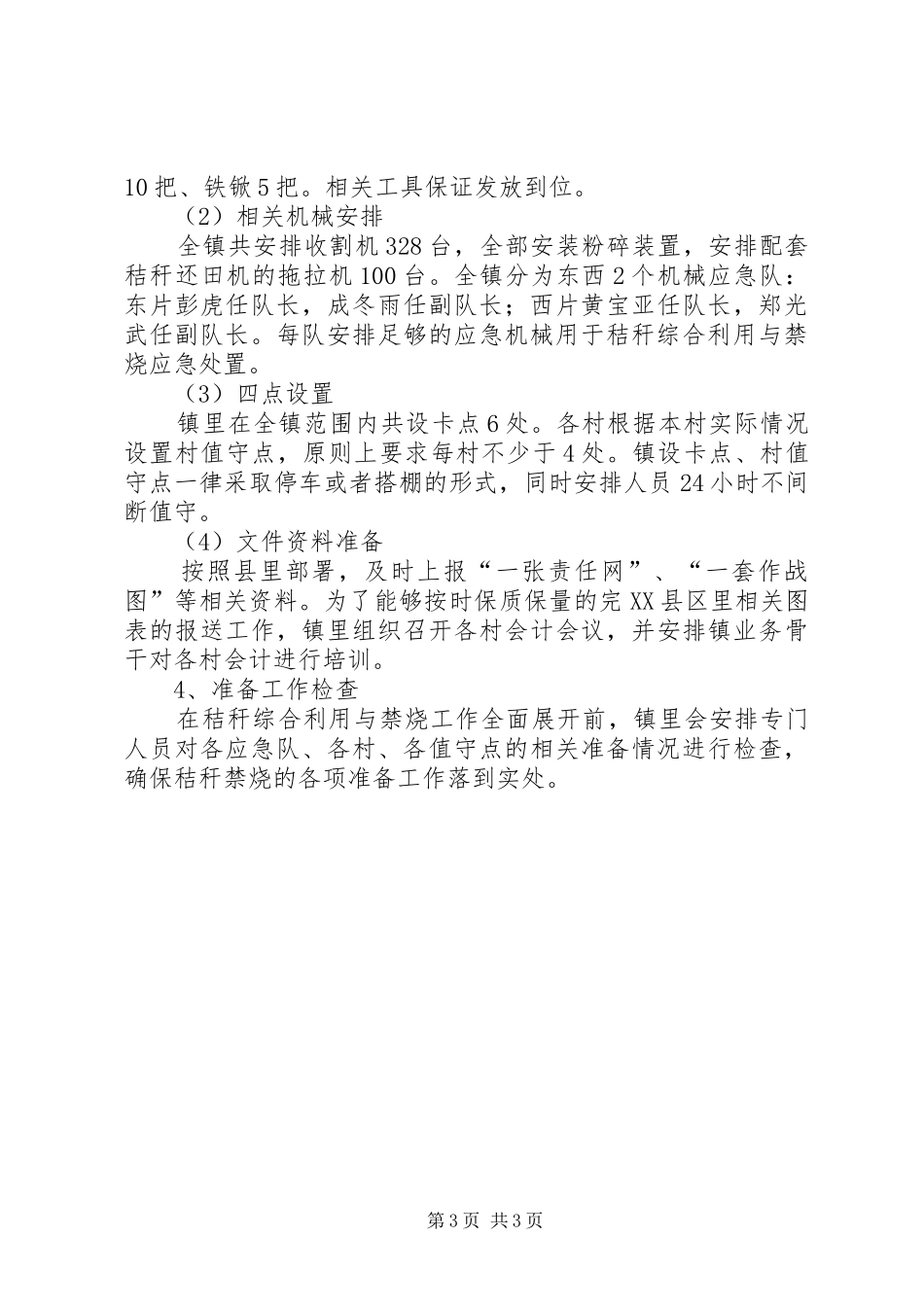 养殖业污染综合整治推进暨秸秆禁烧工作动员会讲话发言稿 (2)_第3页