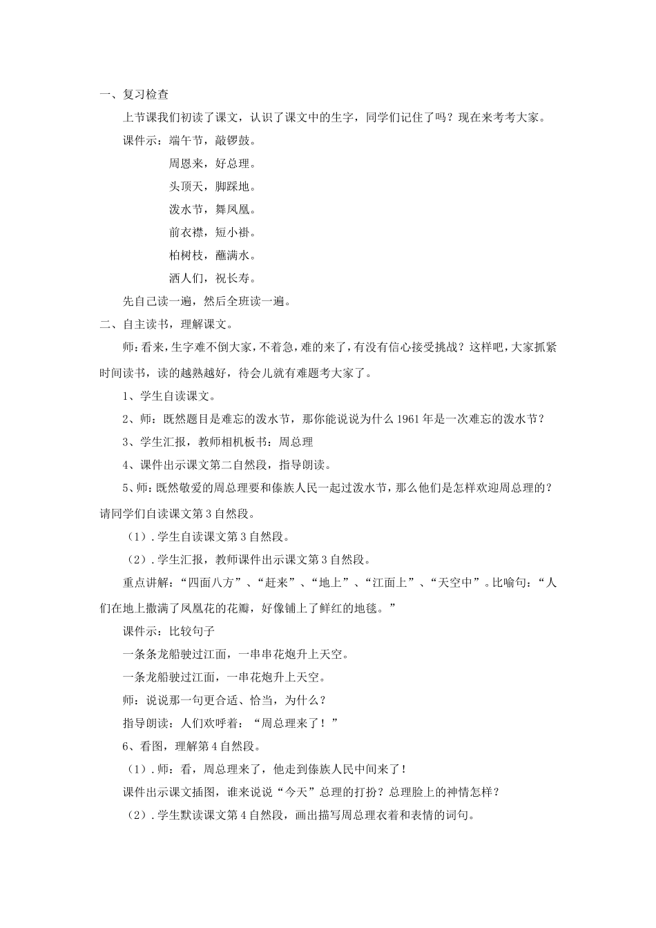 难忘的泼水节教学设计_第1页