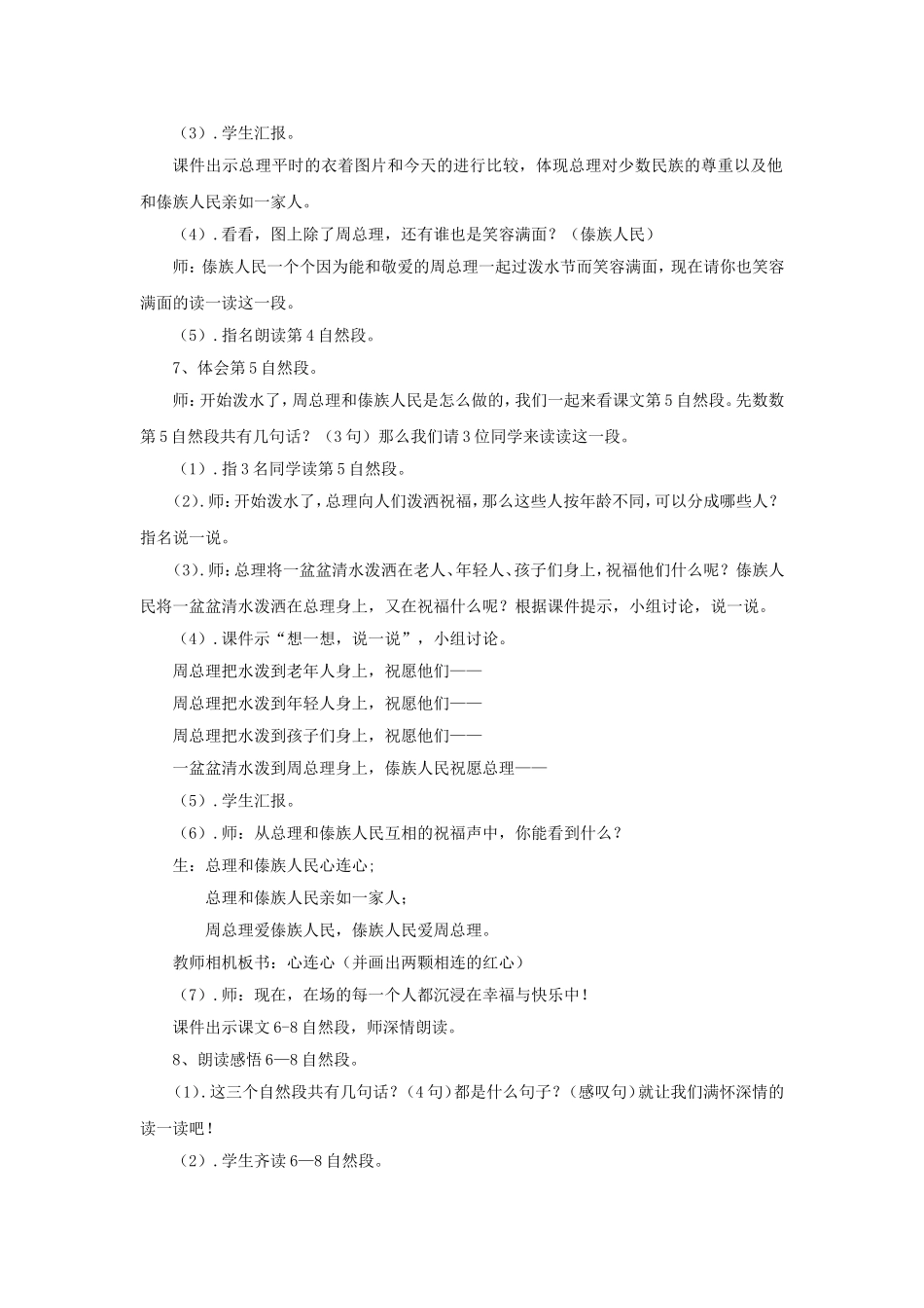 难忘的泼水节教学设计_第2页