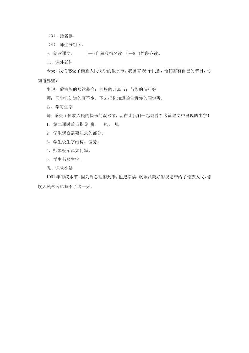 难忘的泼水节教学设计_第3页