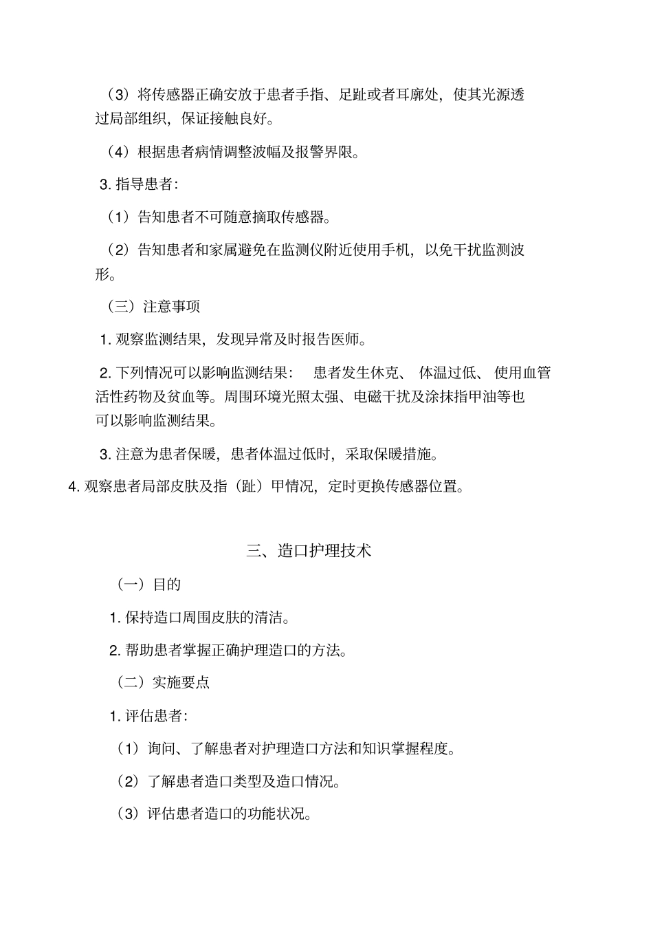 普外科专科护理规范及标准111教材_第3页