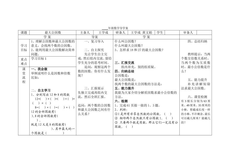 最大公因数导学案_第1页