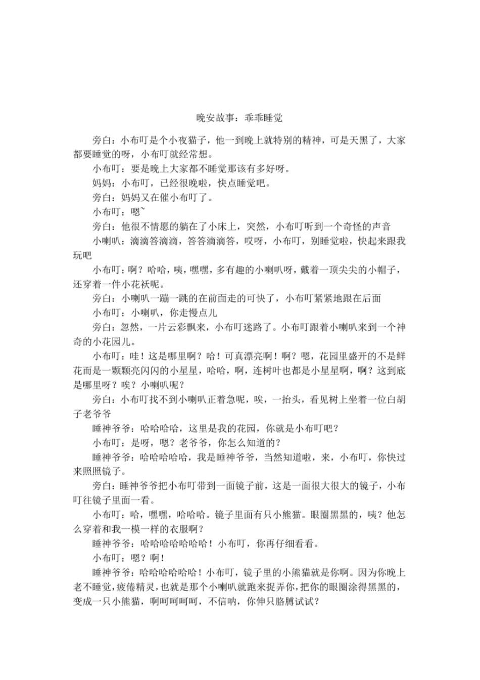 晚安故事：乖乖睡觉_第1页