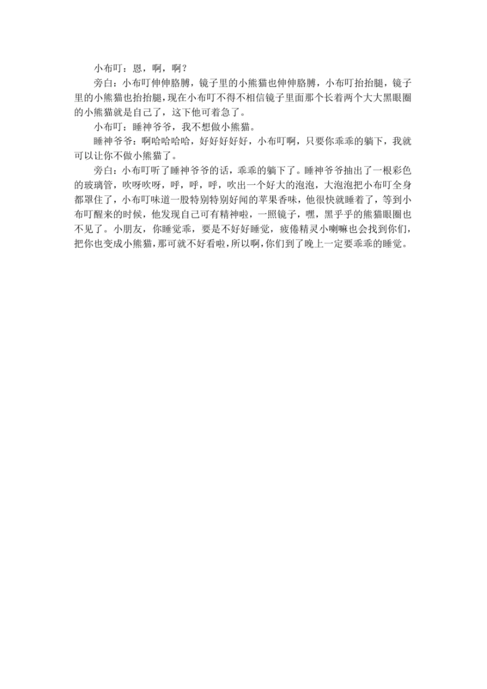 晚安故事：乖乖睡觉_第2页