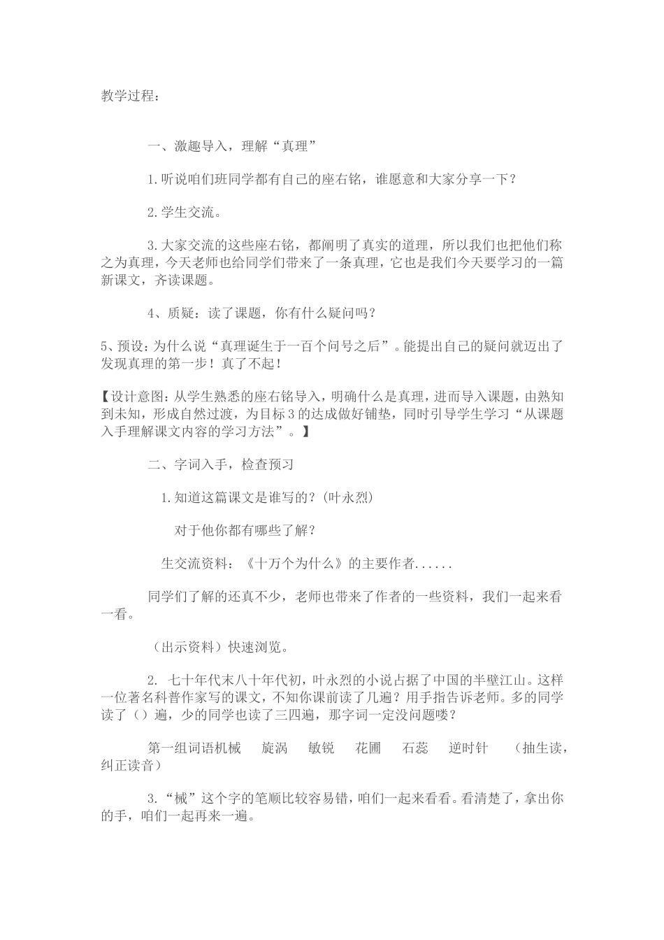 《真理诞生于一百个问号之后》教学设计_第2页