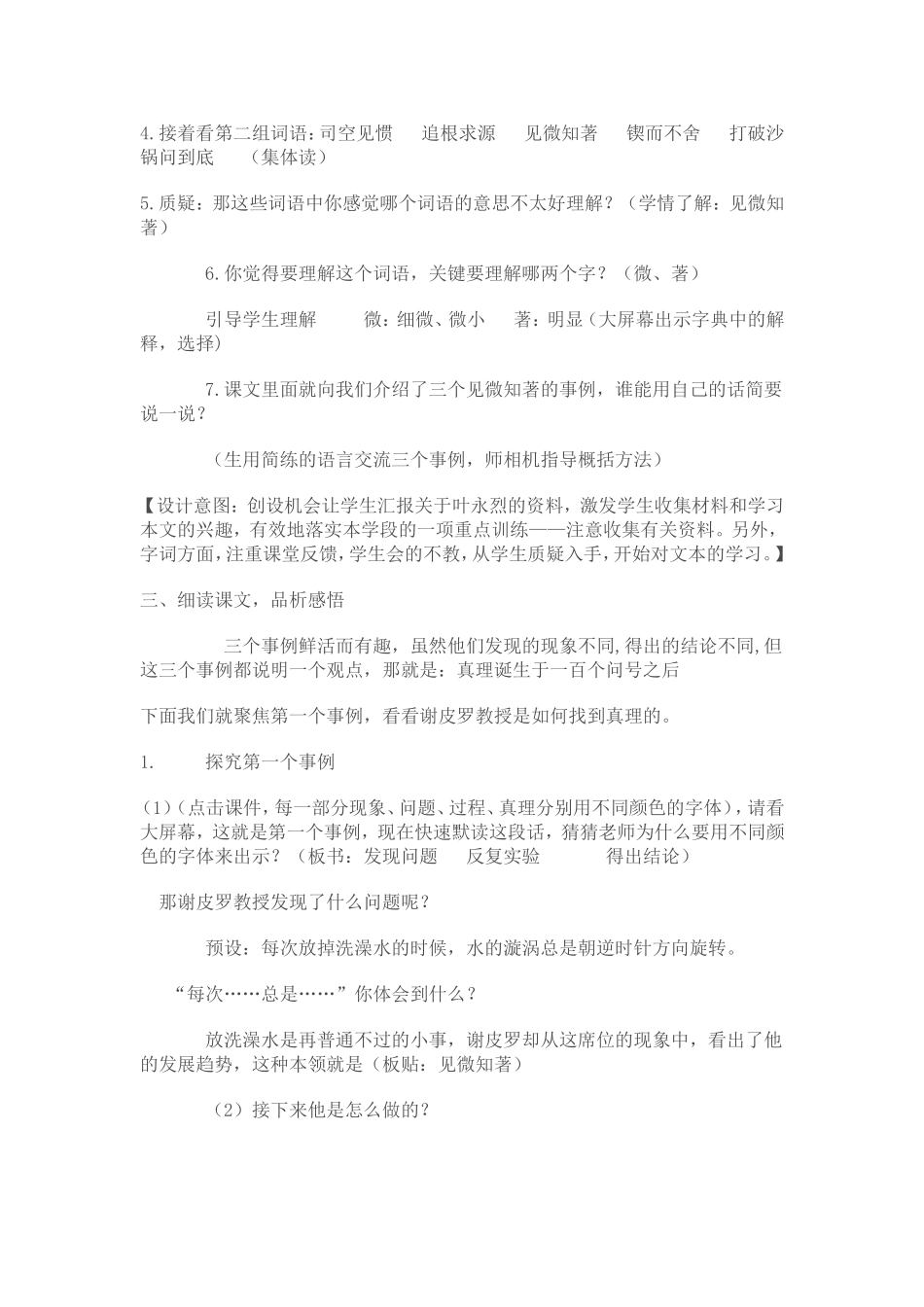 《真理诞生于一百个问号之后》教学设计_第3页
