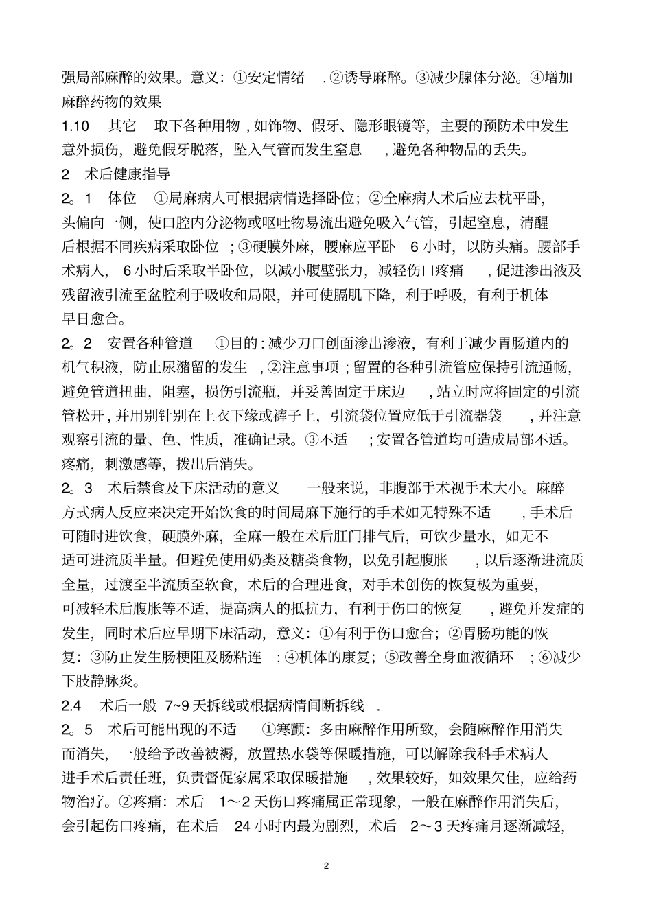 普外科健康指导宣教_第2页