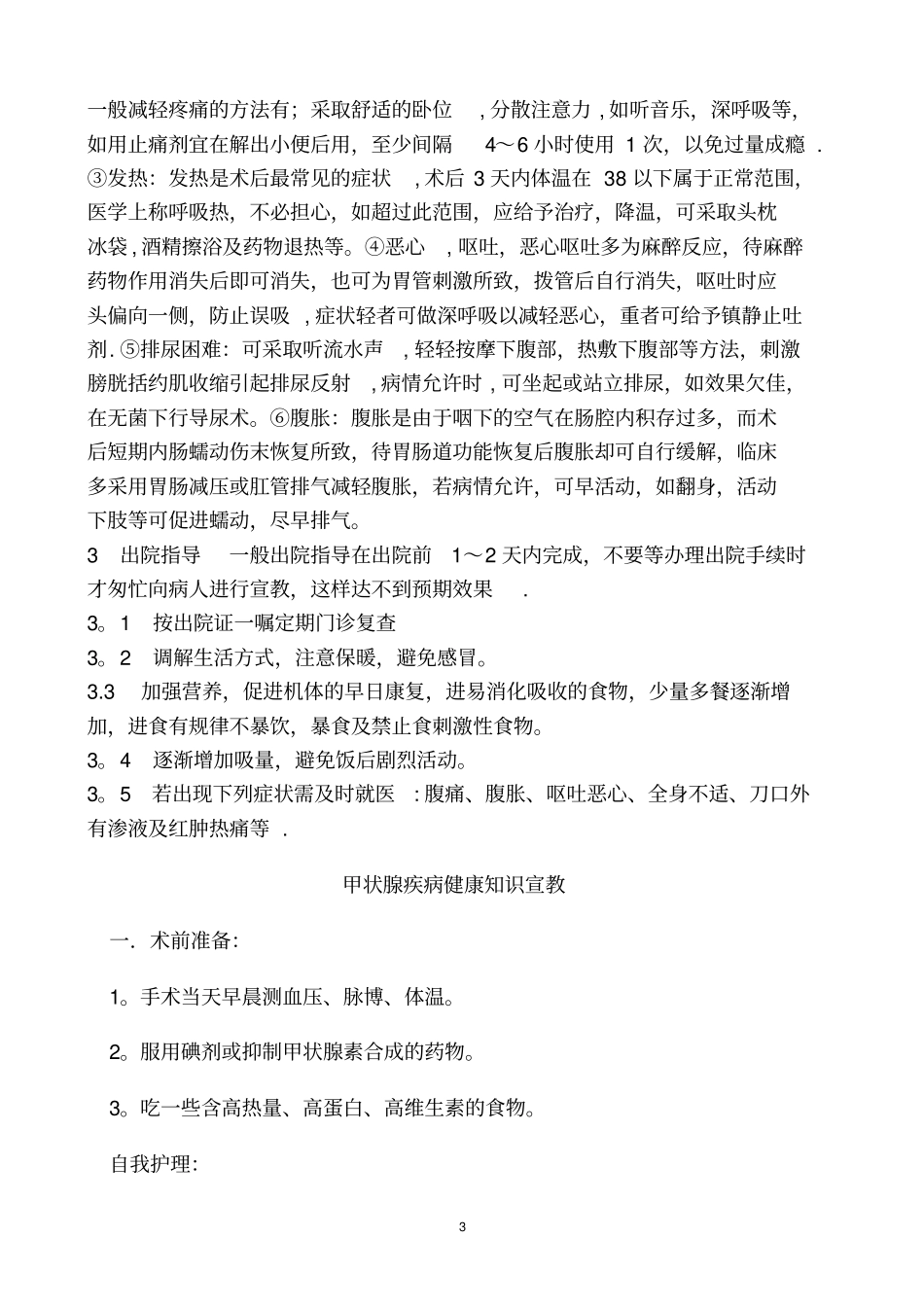 普外科健康指导宣教_第3页