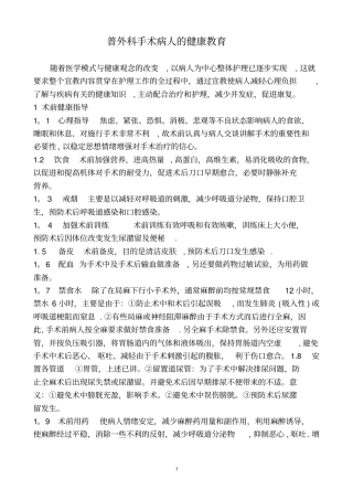 普外科健康指导宣教