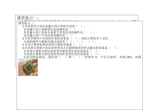 计算机的组成小练习