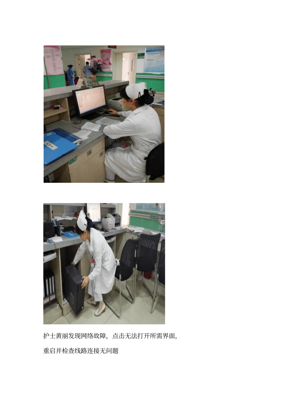 普外科信息系统瘫痪应急预案_第2页