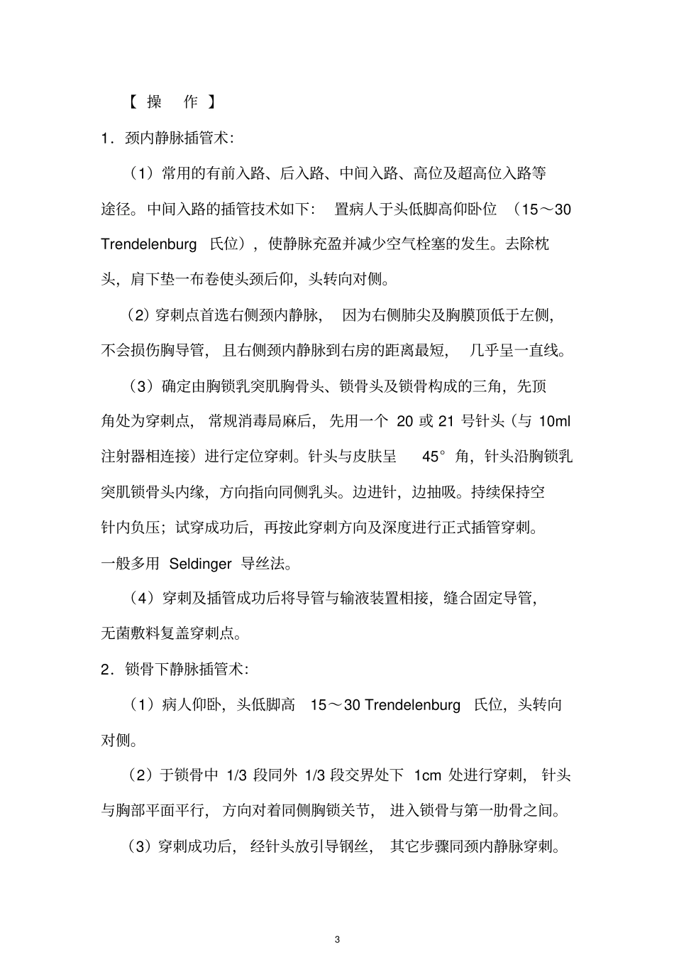 普外科常用诊疗技术操作常规资料_第3页