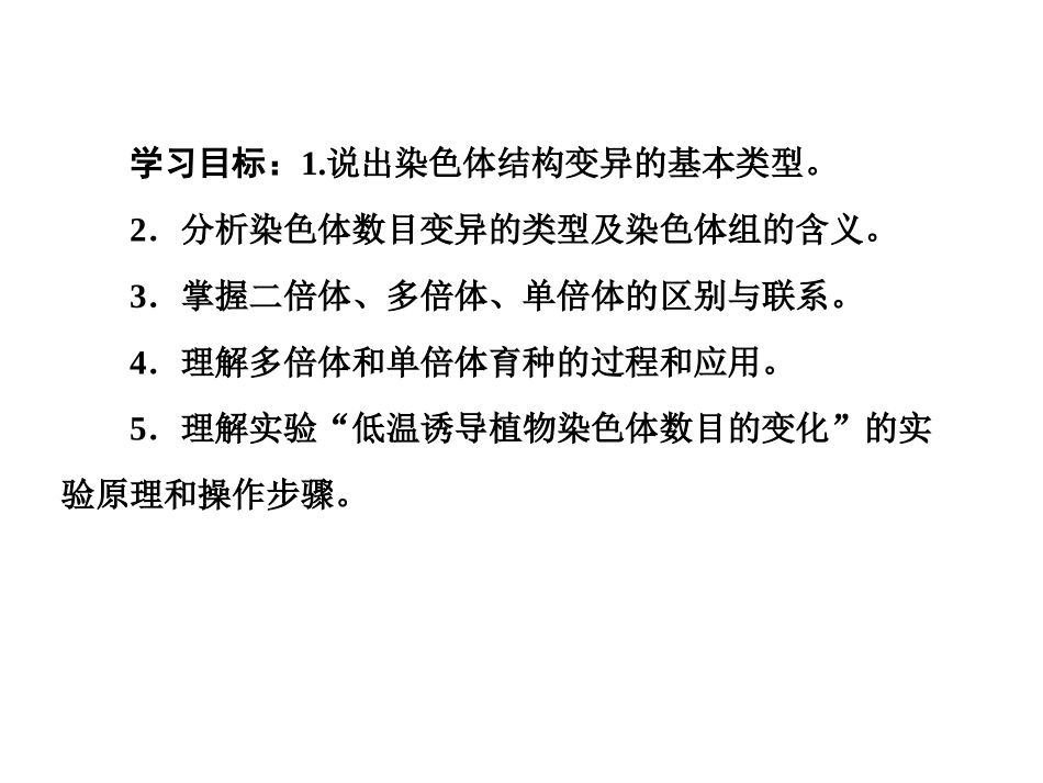 染色体变异习题课_第3页