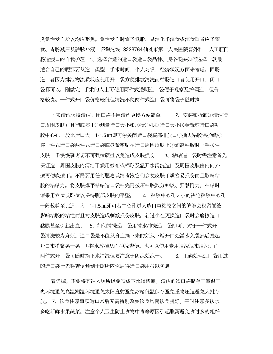 普外科常见疾病健康教育_第2页