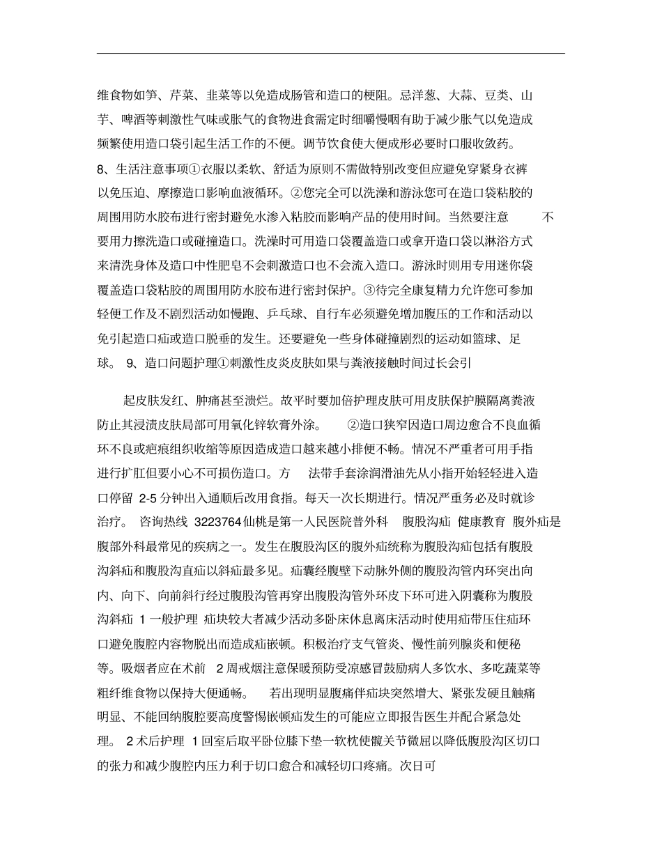 普外科常见疾病健康教育_第3页