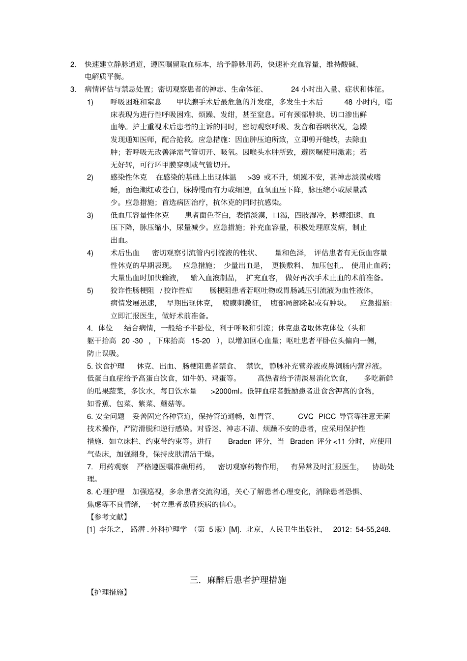 普外科护理常规讲解_第2页
