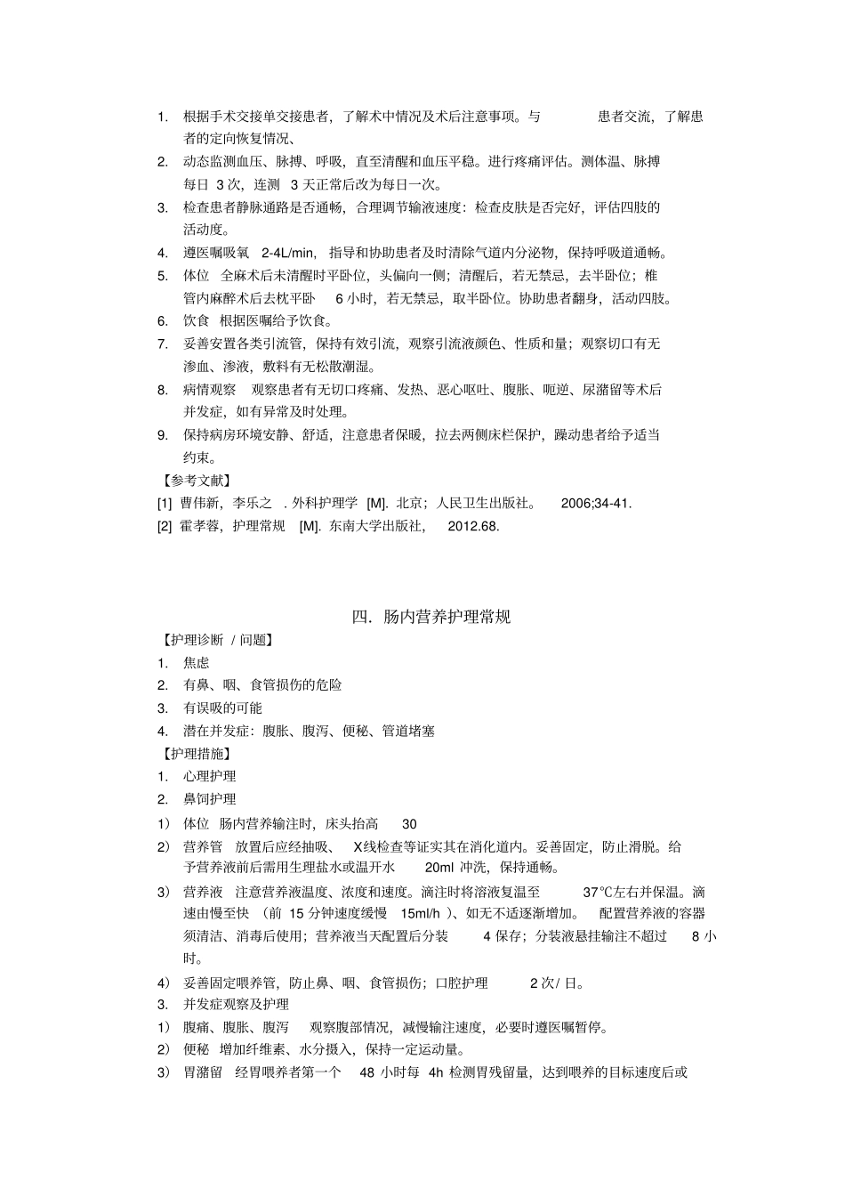 普外科护理常规讲解_第3页
