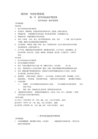 普外科护理常规讲解