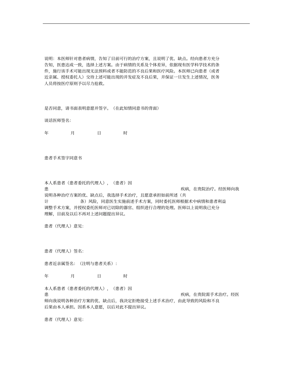 普外科手术知情同意书模板_第2页