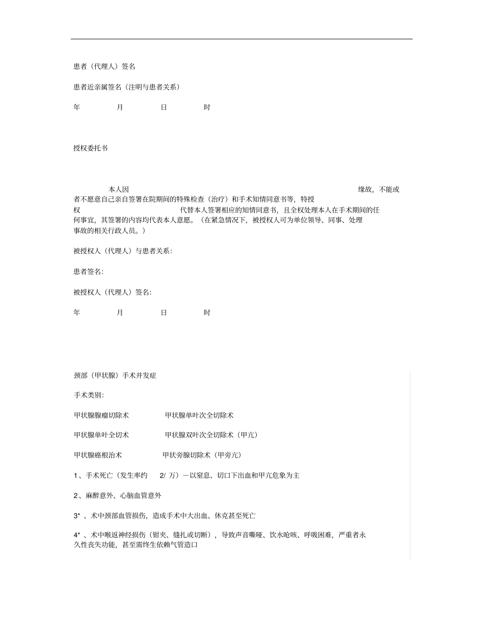 普外科手术知情同意书模板_第3页