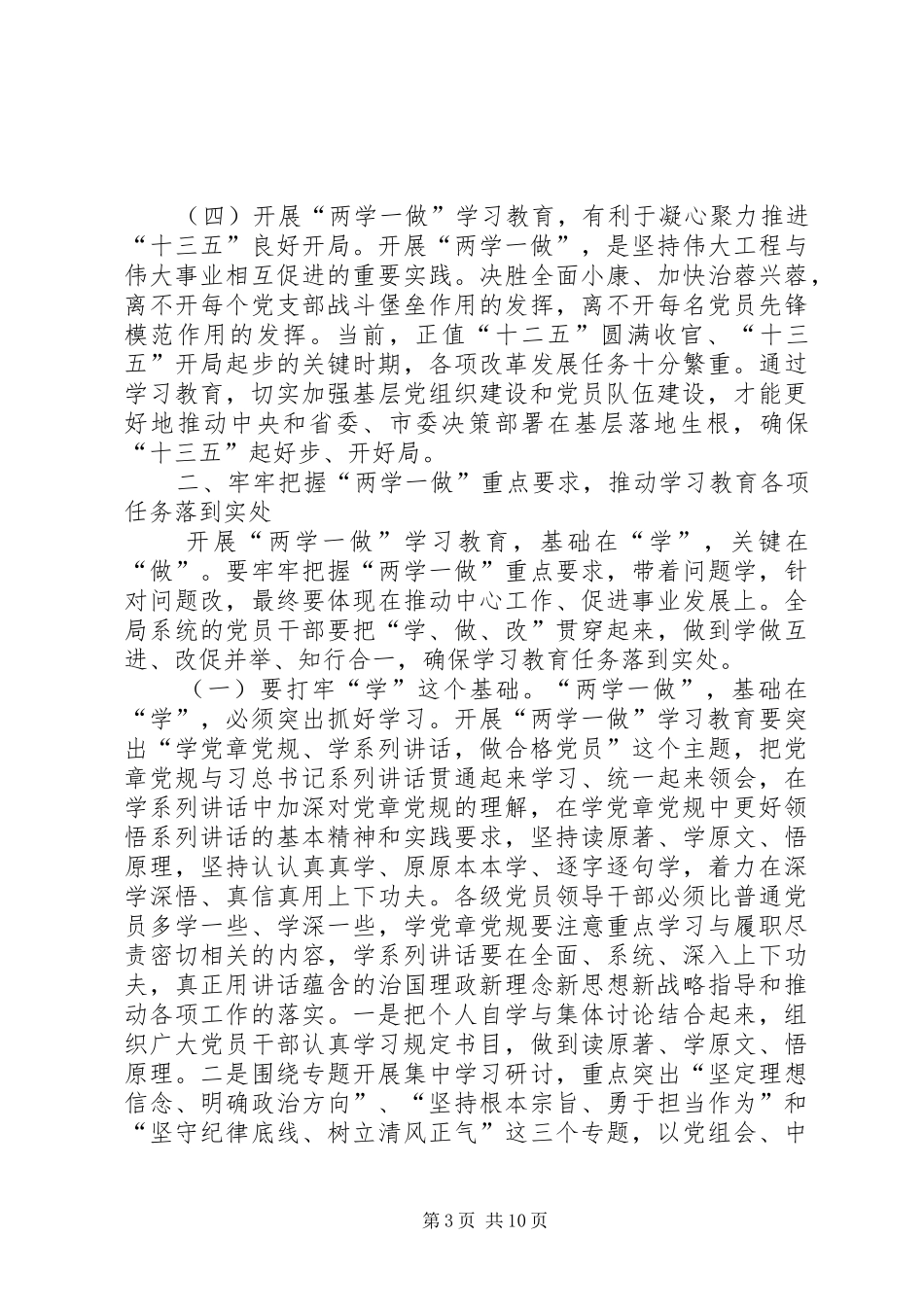 XX林业局“两学一做”学习教育动员会议的讲话发言稿_第3页