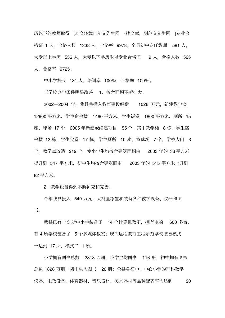 普及九年义务教育工作汇报材料_第2页