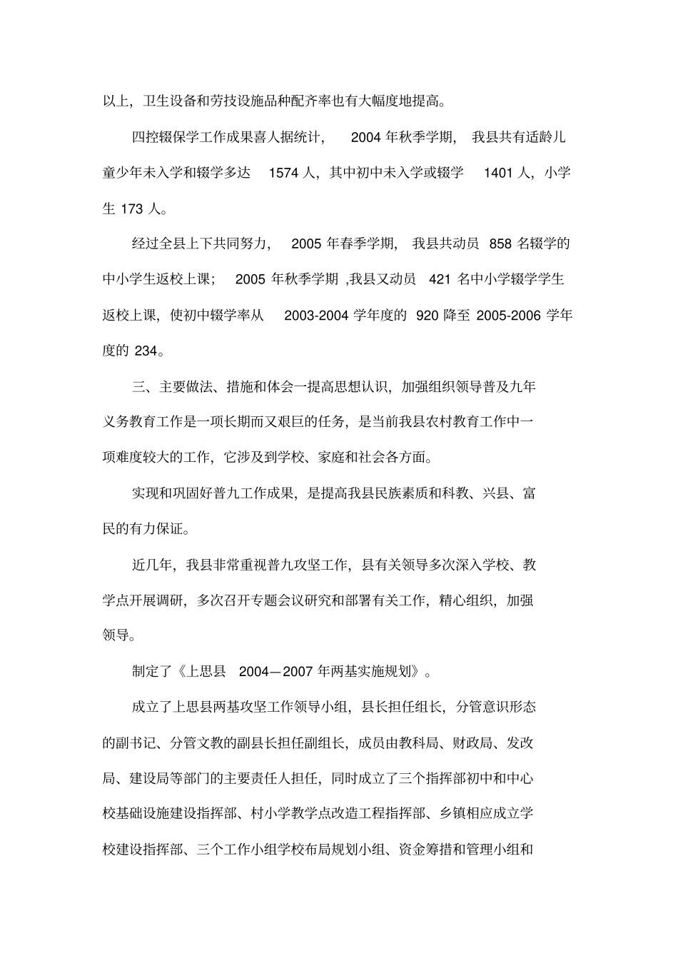 普及九年义务教育工作汇报材料_第3页