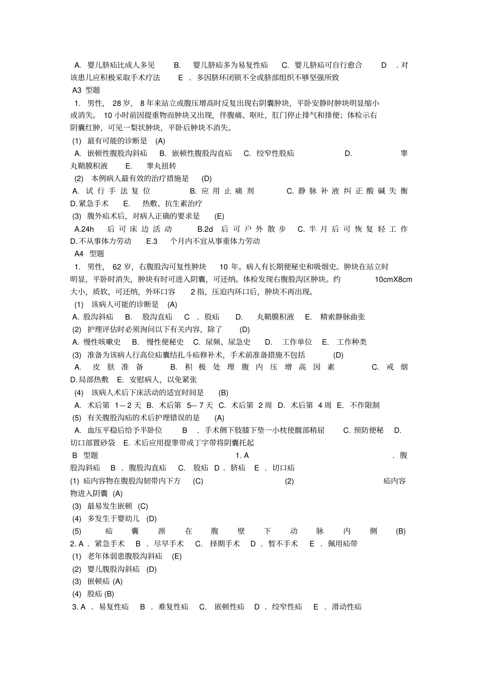 普外科护理题目汇总_第2页