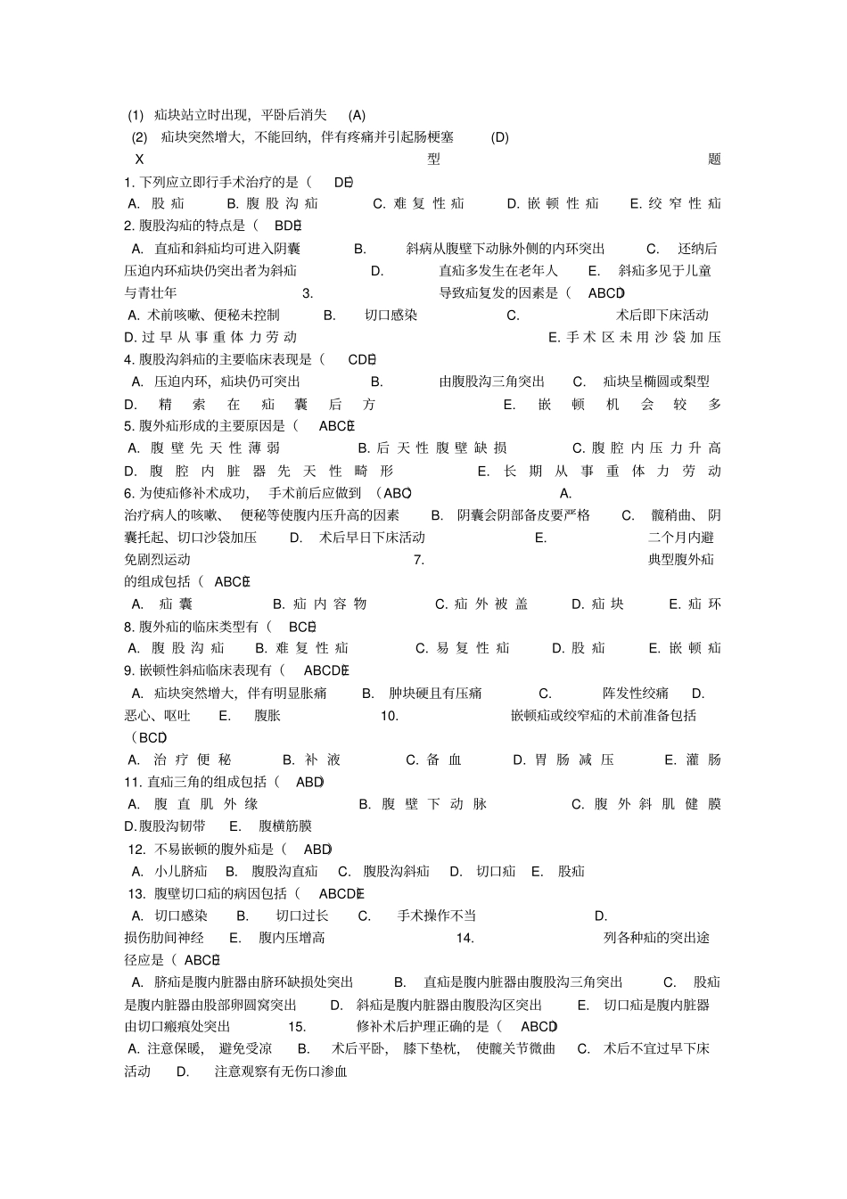 普外科护理题目汇总_第3页