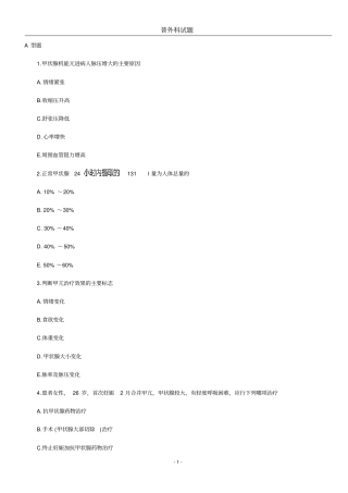 普外科试选择题教材