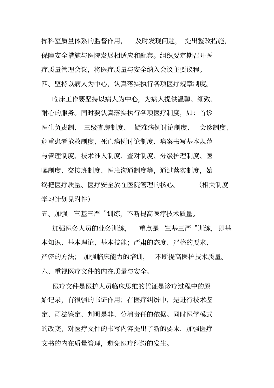 普外科质量与安全管理小组工作计划_第2页