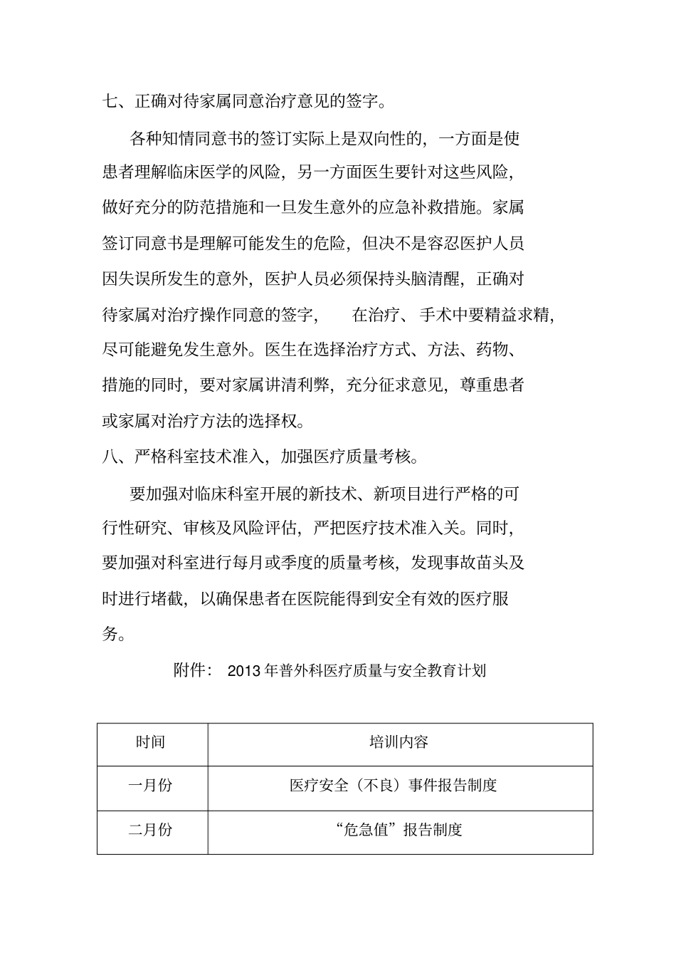 普外科质量与安全管理小组工作计划_第3页