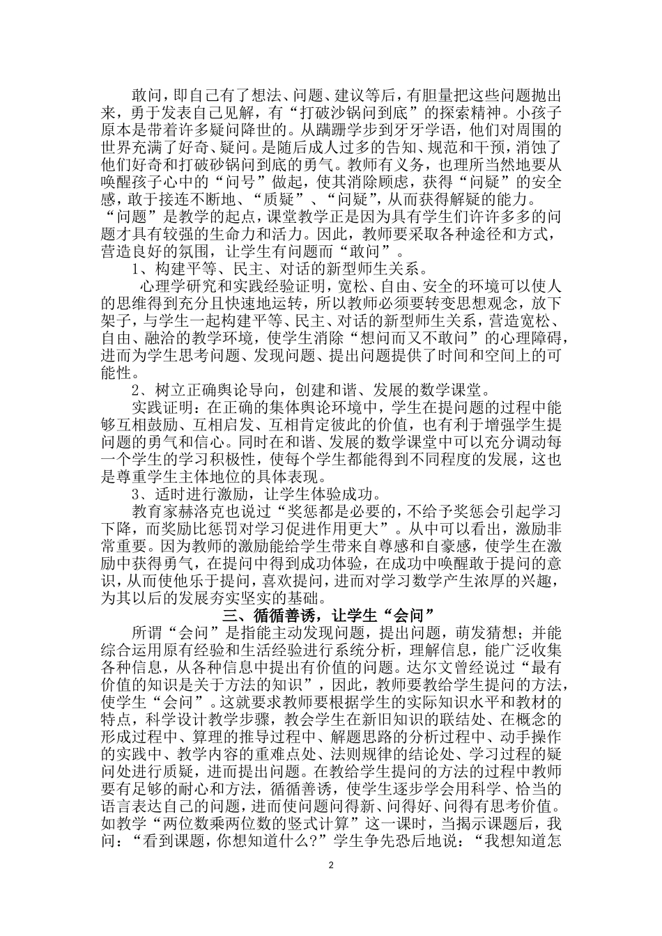 想问、敢问、会问、善问_第2页
