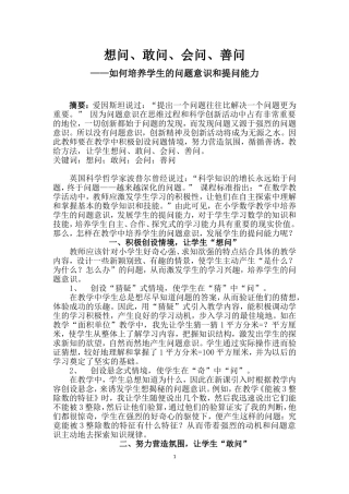 想问、敢问、会问、善问