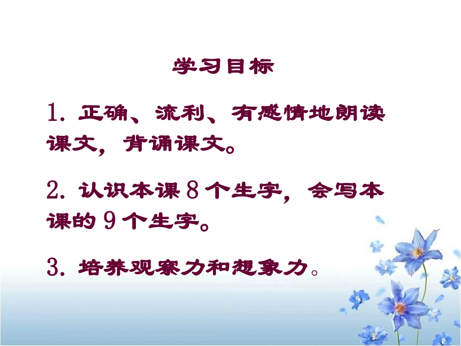 《风》教学课件（课文讲解）_第3页