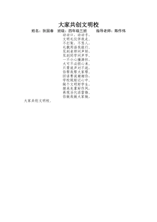 大家共创文明校