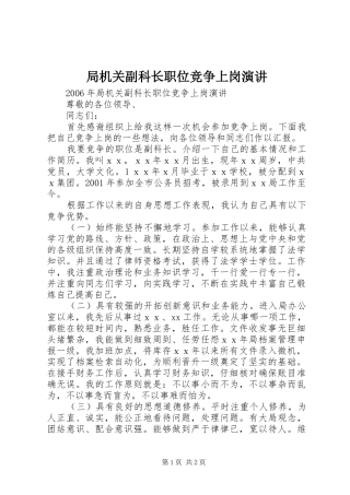 局机关副科长职位竞争上岗演讲稿 (2)