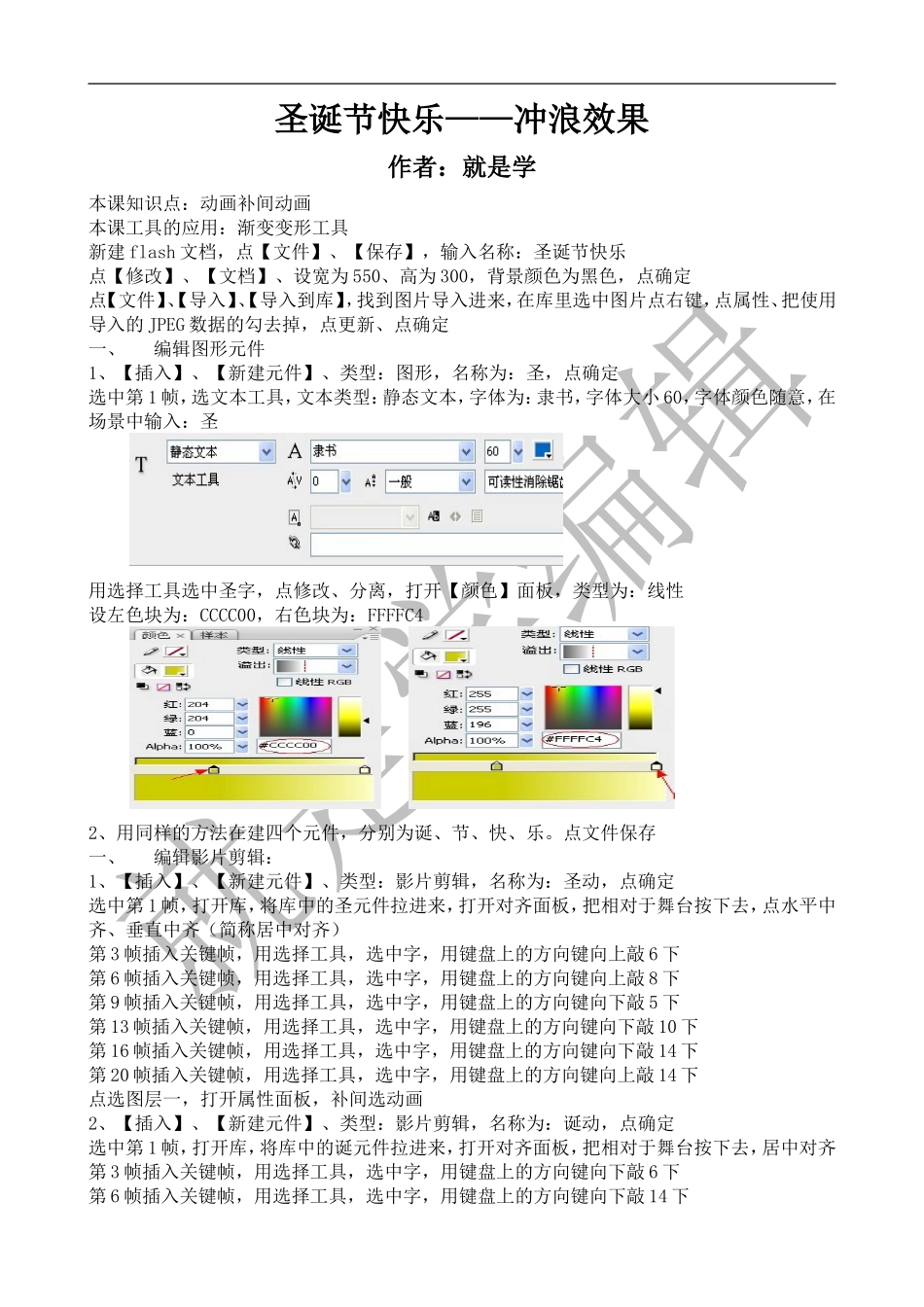 圣诞节快乐教材2——就是学_第1页