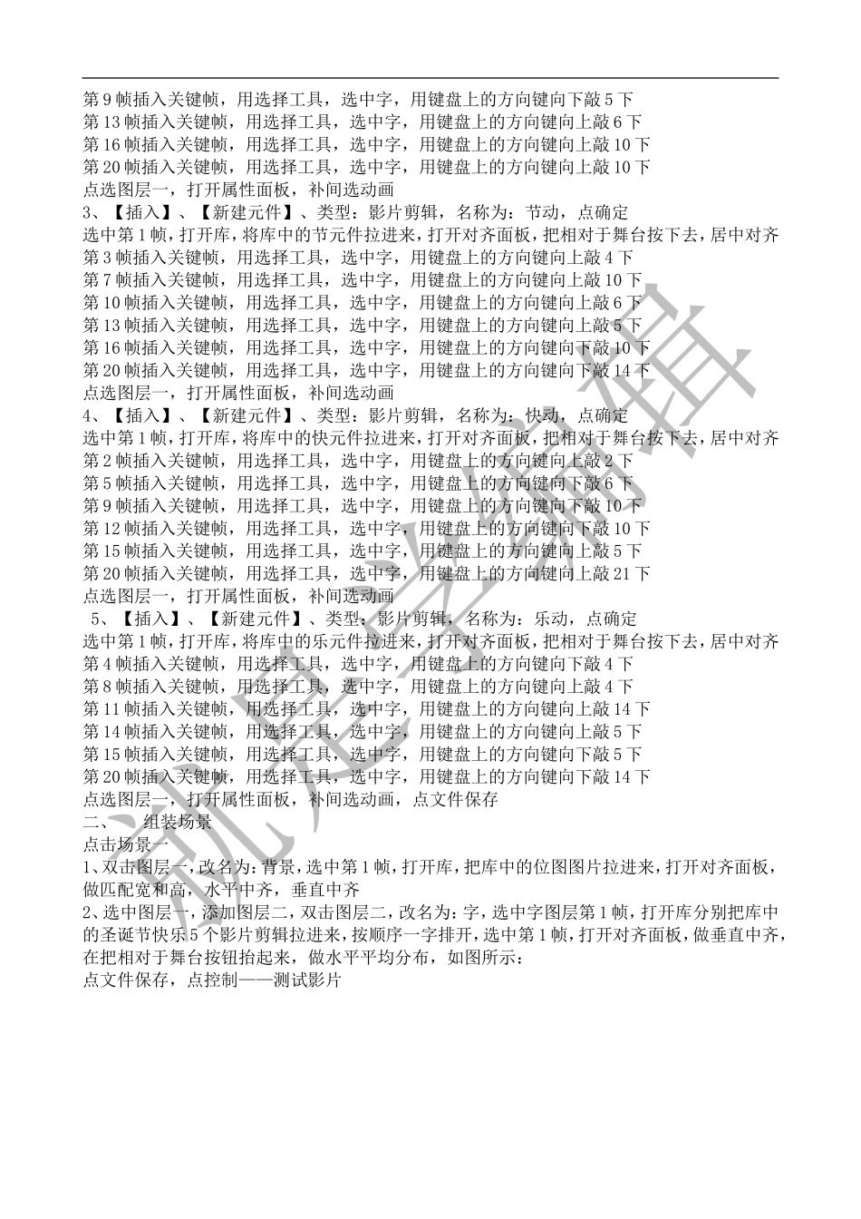 圣诞节快乐教材2——就是学_第2页