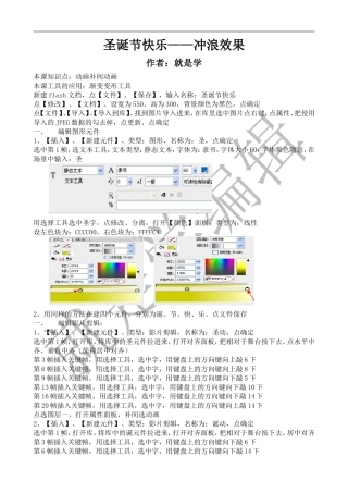 圣诞节快乐教材2——就是学