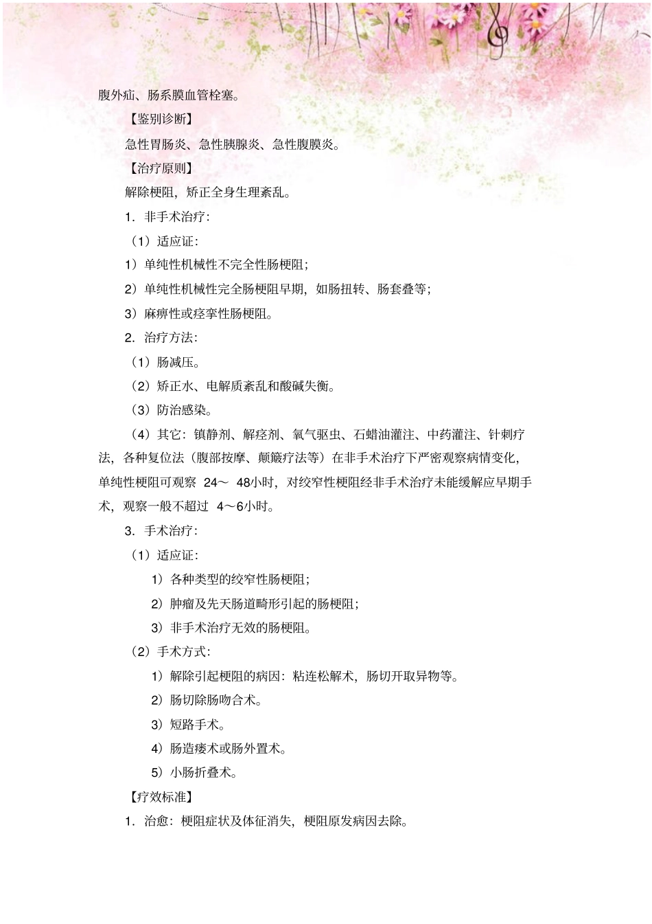 普外科疾病诊疗规范_第2页