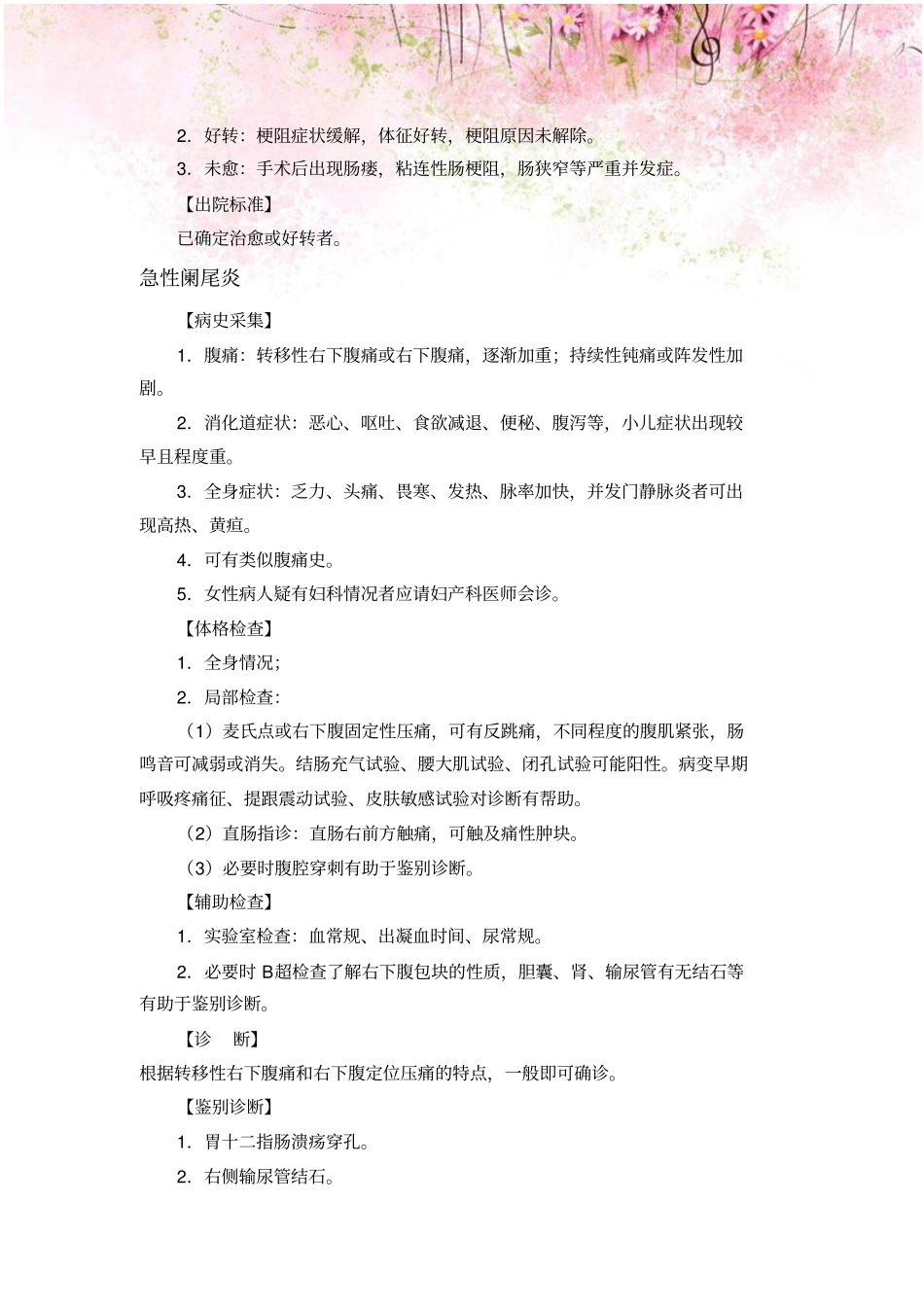 普外科疾病诊疗规范_第3页