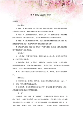 普外科疾病诊疗规范