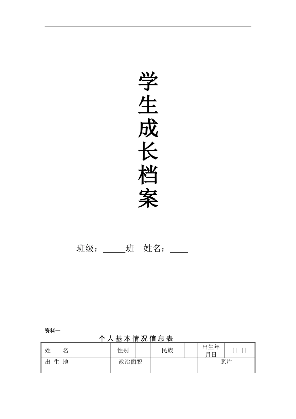 初中生成长档案模版_第1页